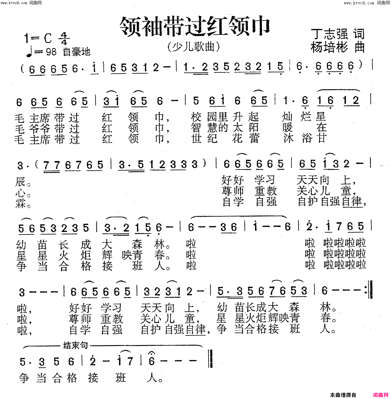 领袖带过红领巾少儿歌曲简谱1