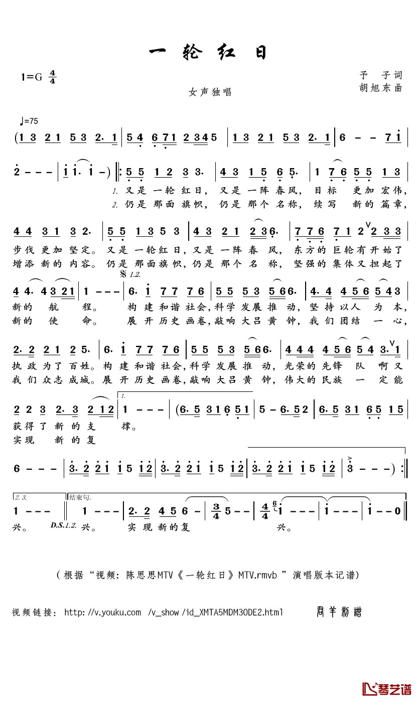 一轮红日简谱(歌词)-陈思思演唱-君羊曲谱1