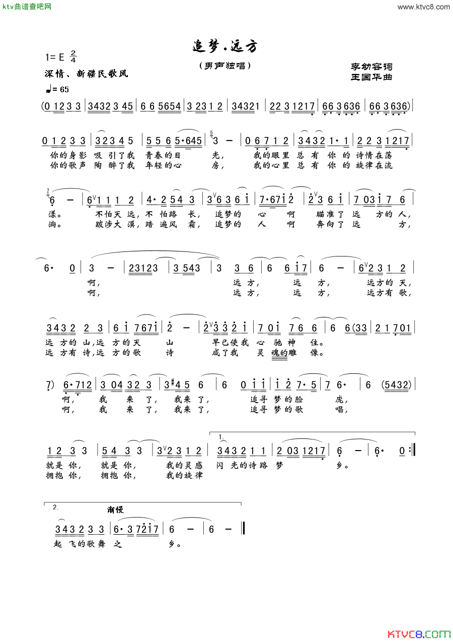 追梦.远方简谱-张志强演唱-李幼容/王国华词曲1