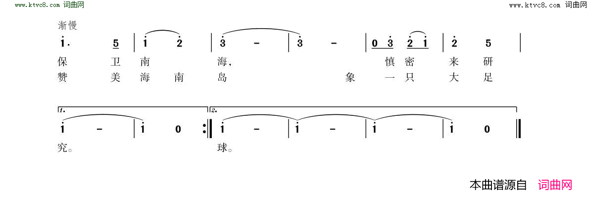 海口颂歌简谱1
