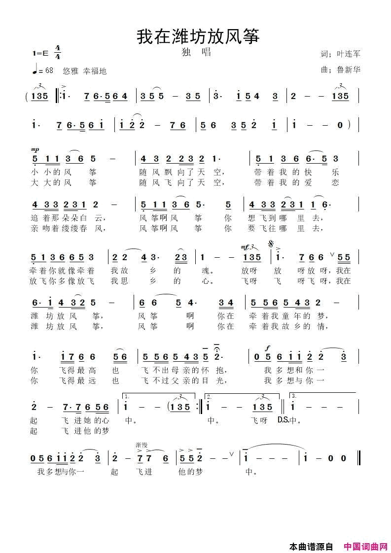 我在潍坊放风筝简谱1