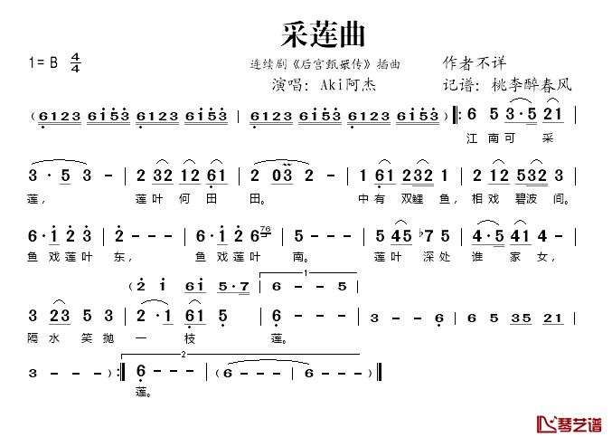 采莲曲简谱(歌词)-Aki阿杰演唱-桃李醉春风记谱上传1