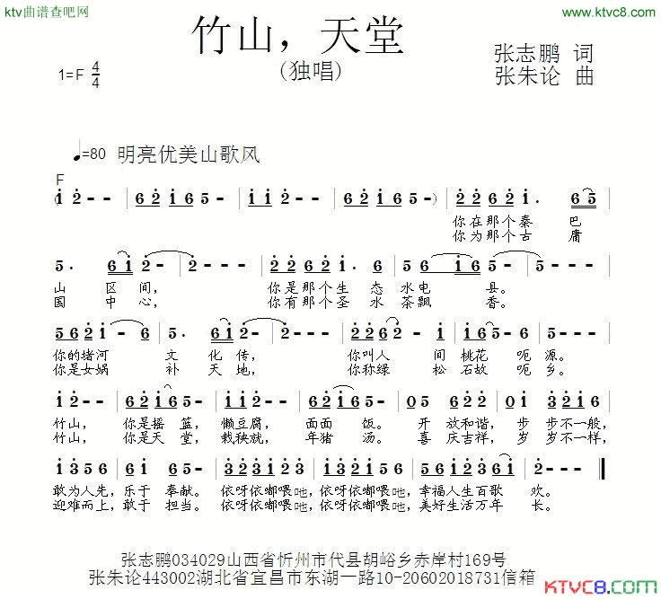 竹山，天堂简谱1