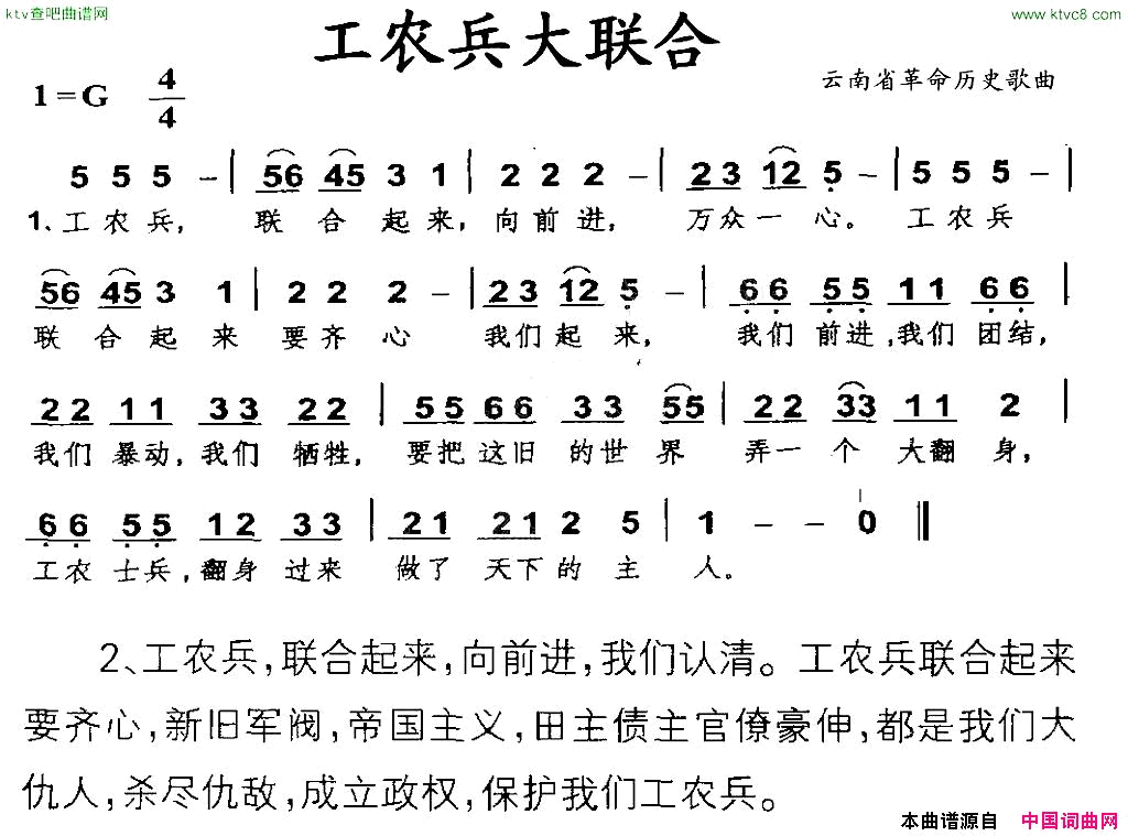 工农兵大联合云南省革命历史歌曲简谱1