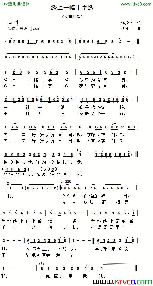 绣上一幅十字绣简谱-旭彤演唱-施秀华/王连才词曲1