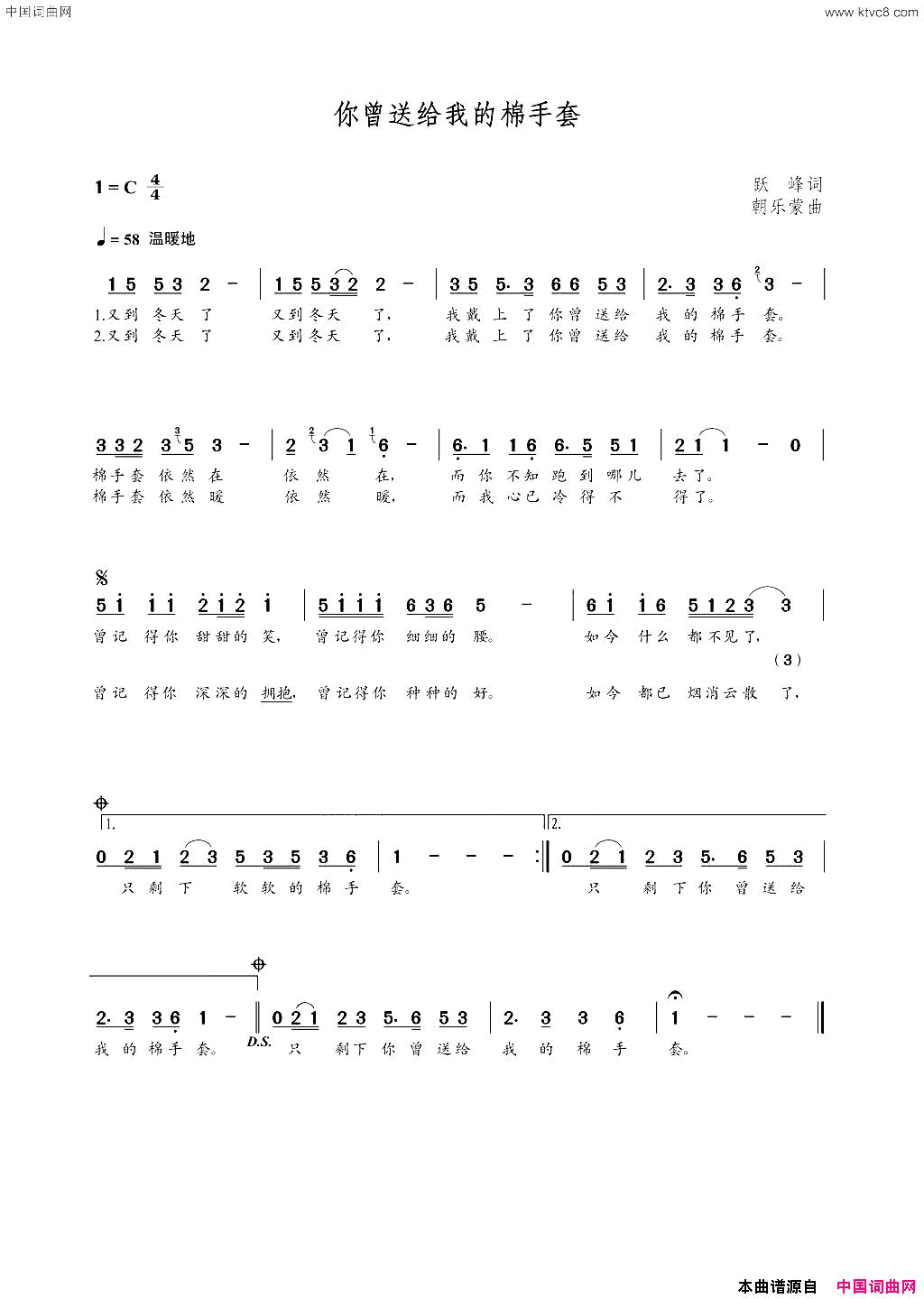 你曾送给我的棉手套跃峰词朝乐蒙曲你曾送给我的棉手套跃峰词  朝乐蒙曲简谱1