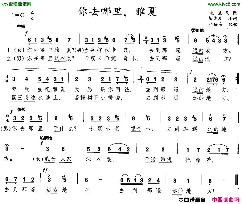 你去哪里，雅夏[波兰]简谱1