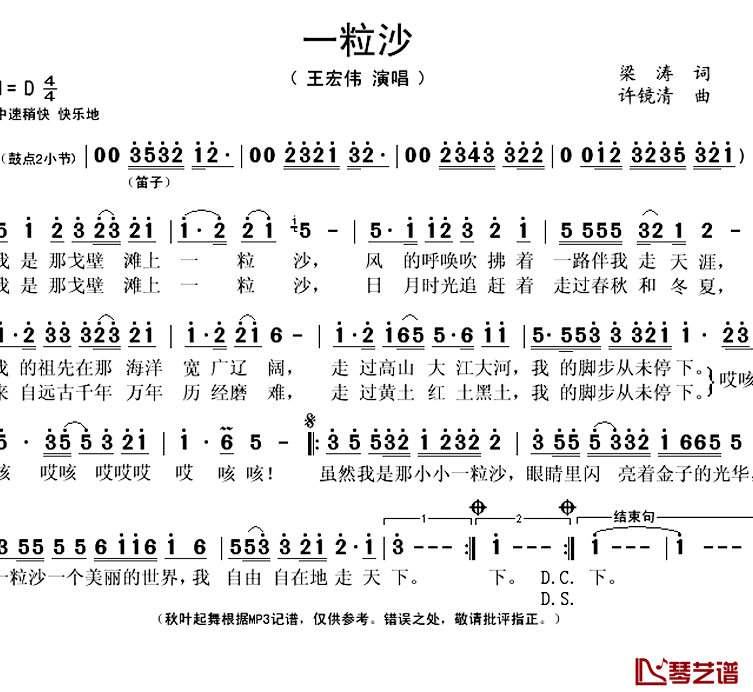 一粒沙简谱(歌词)-王宏伟演唱-秋叶起舞记谱上传1