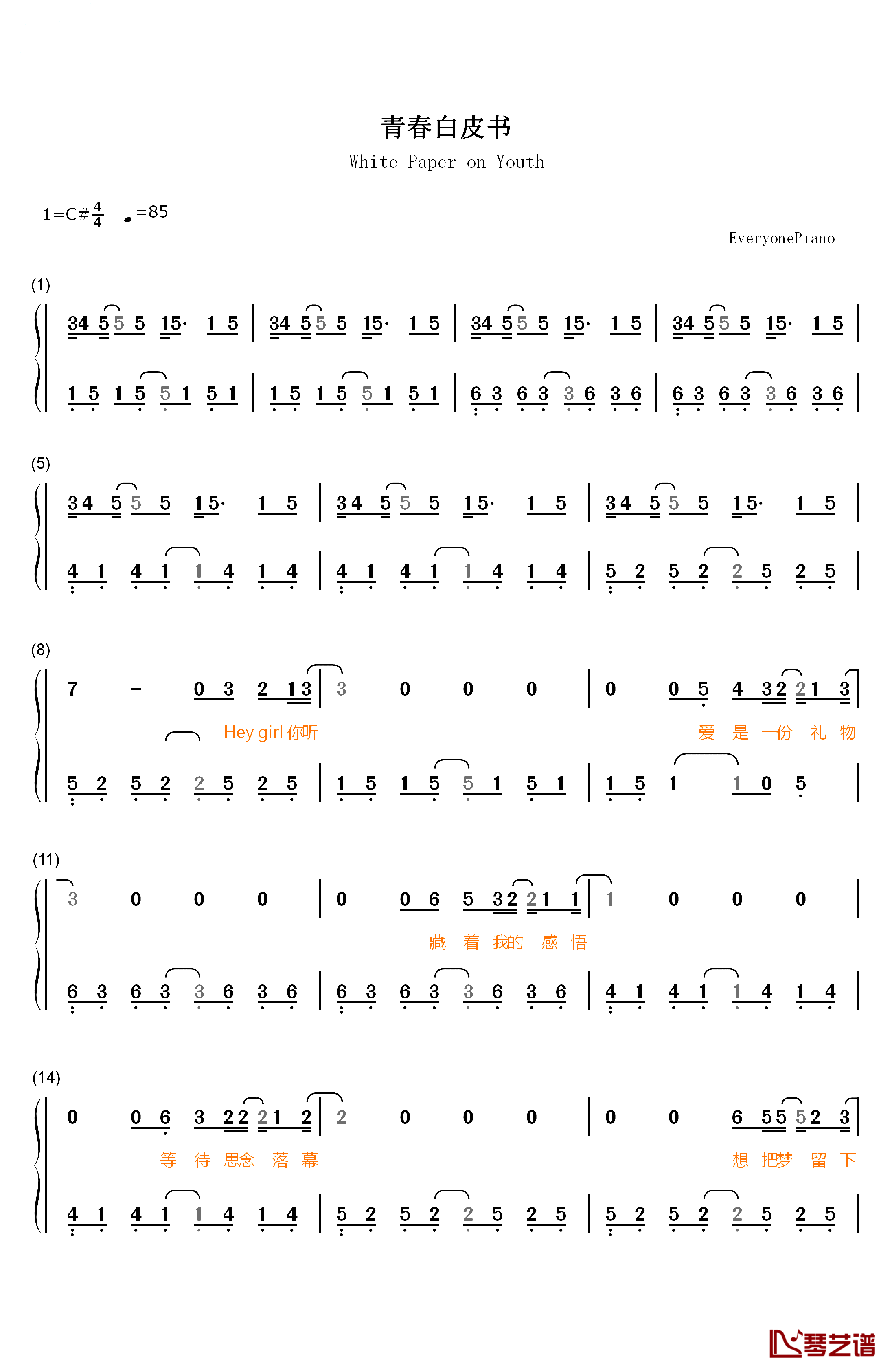 青春白皮书钢琴简谱-数字双手-汪苏沦1