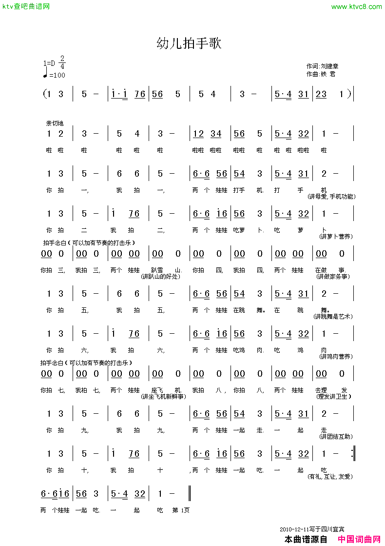 幼儿拍手歌少儿歌曲，铁君曲简谱1