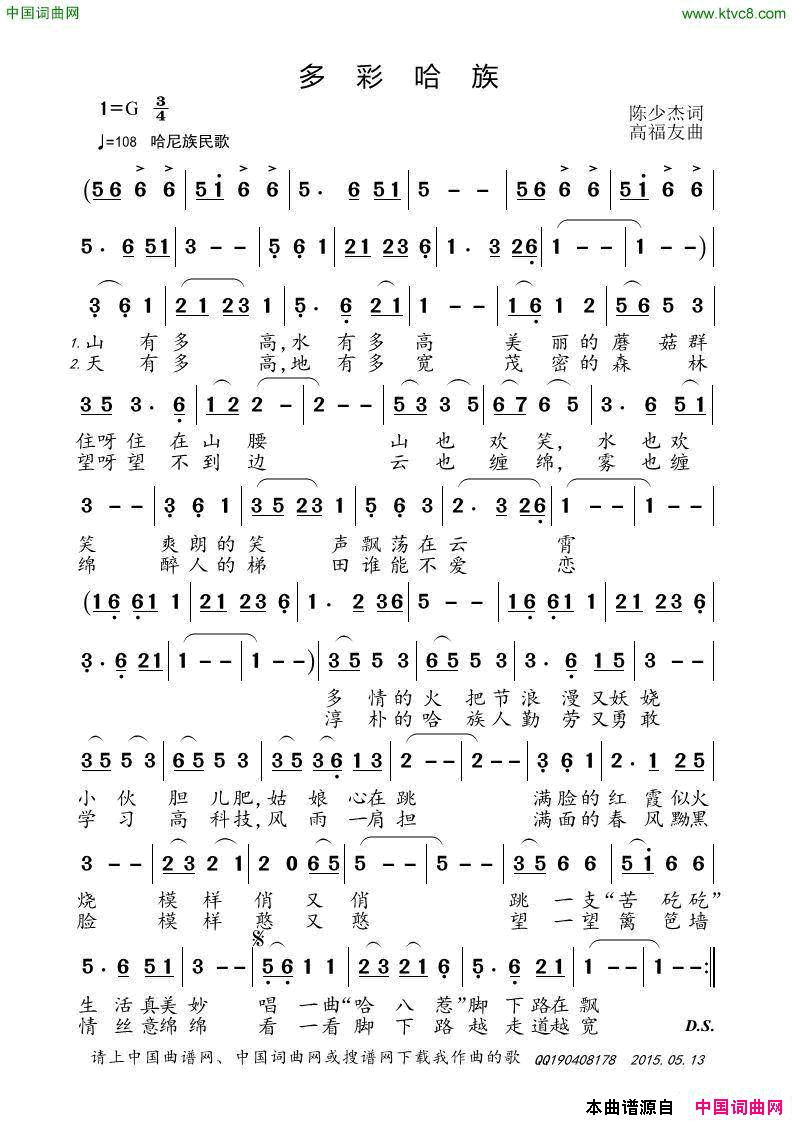 多彩哈族简谱1