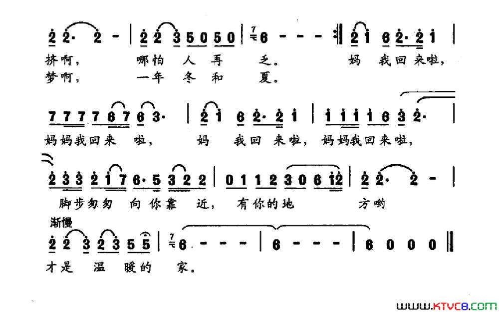 妈，我回来啦简谱1