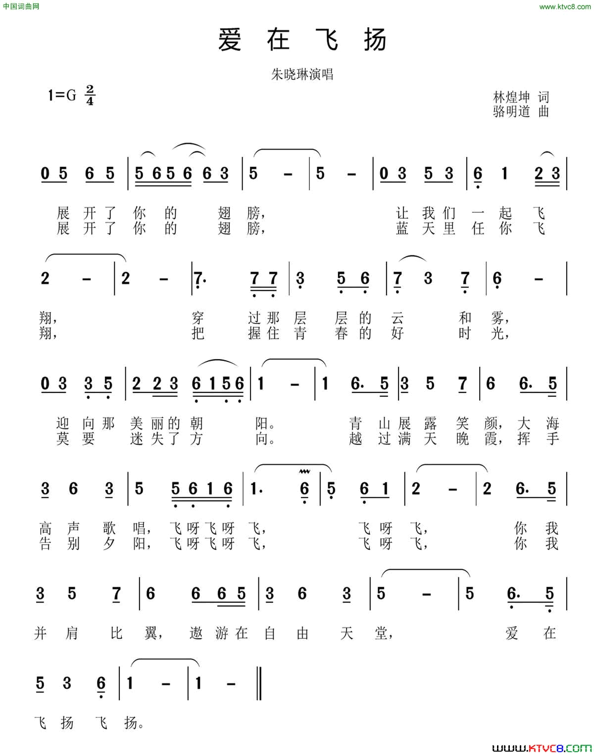 爱在飞扬简谱1