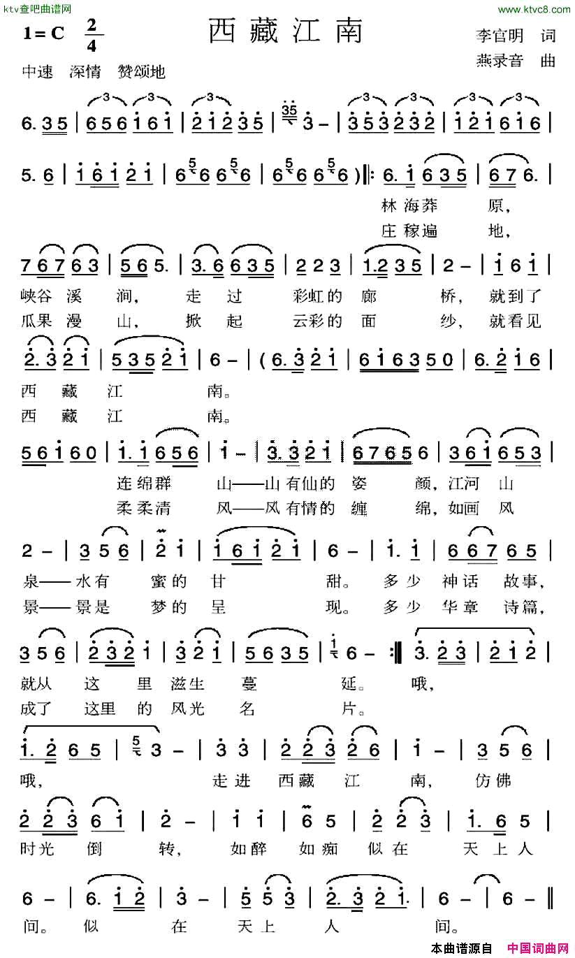 西藏江南简谱1