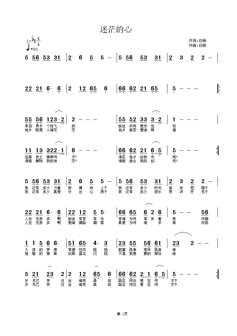 迷茫的心简谱-白杨演唱-白杨/白杨词曲1
