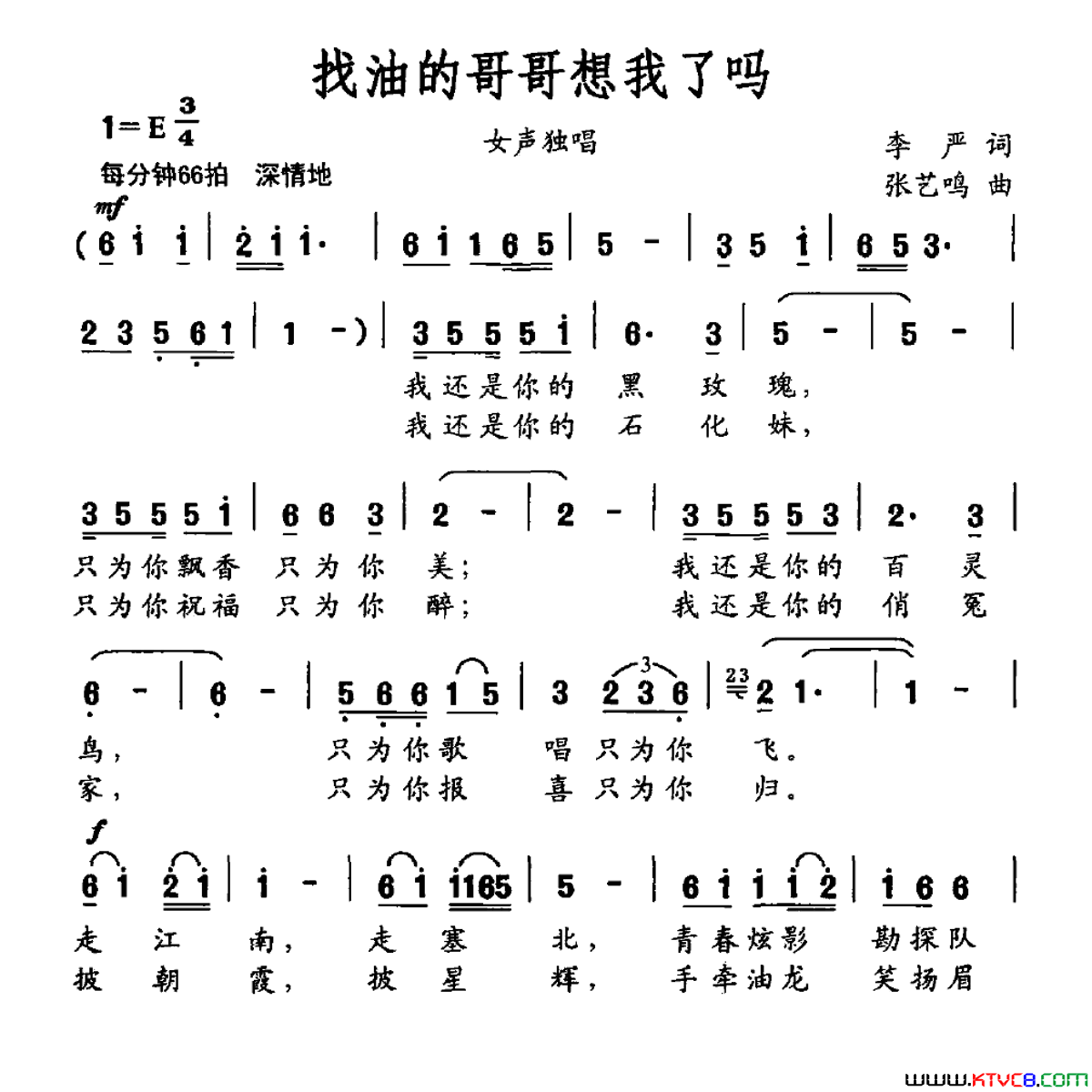 找油的哥哥想我了吗简谱1