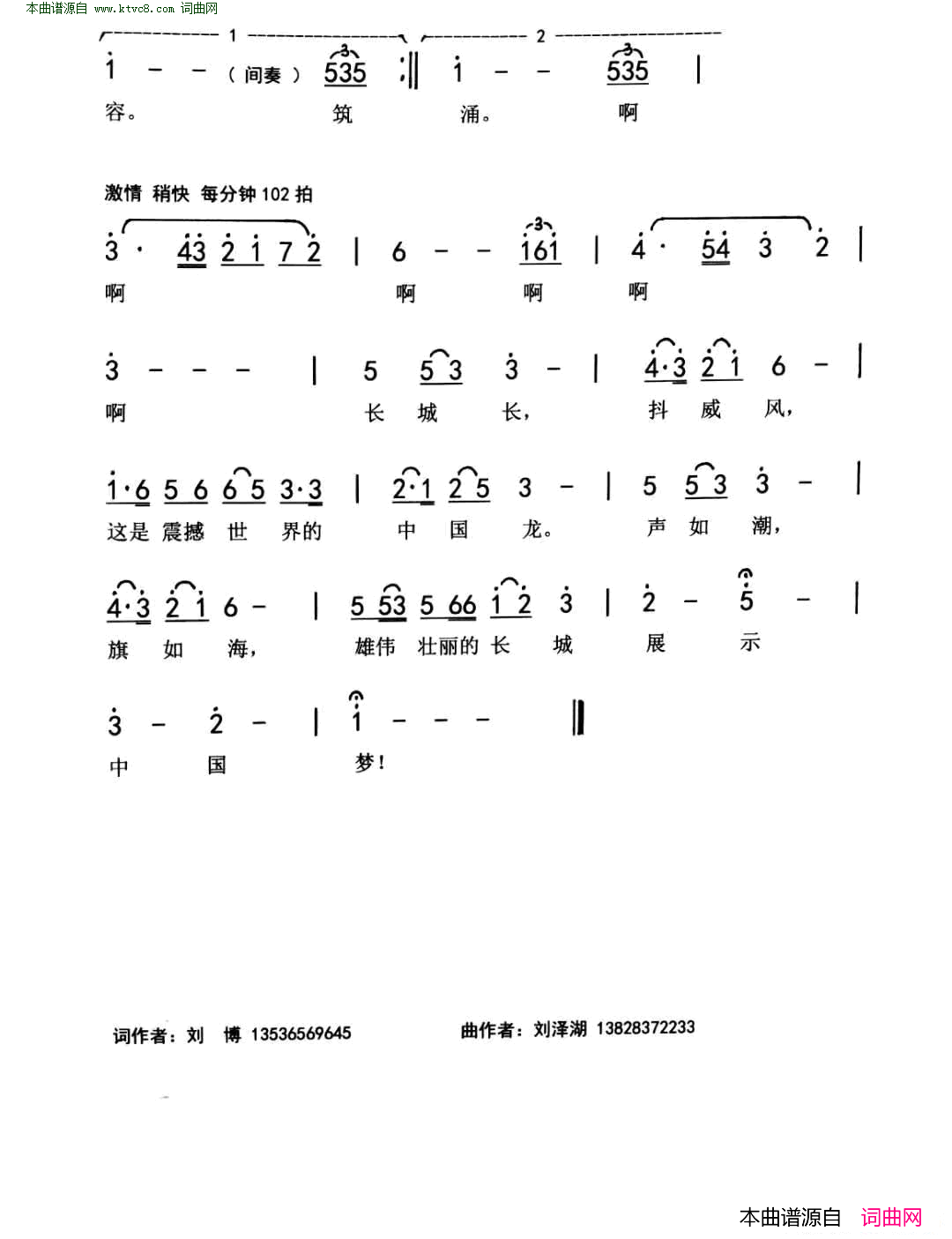 盛世长城简谱-朱跃明演唱-刘博/刘泽湖词曲1