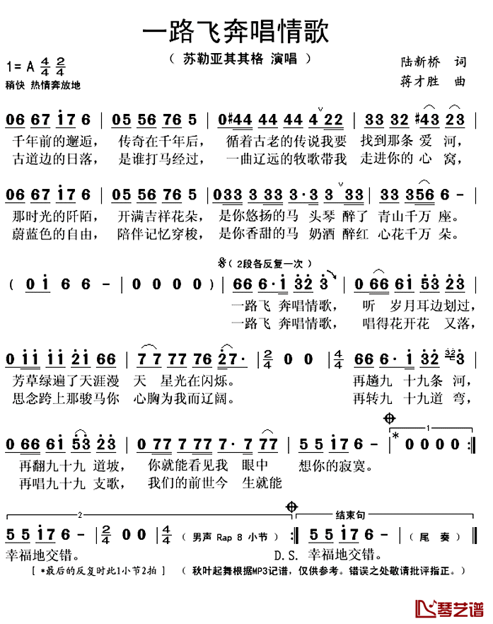 一路飞奔唱情歌简谱(歌词)-苏勒亚其其格演唱-秋叶起舞记谱上传1