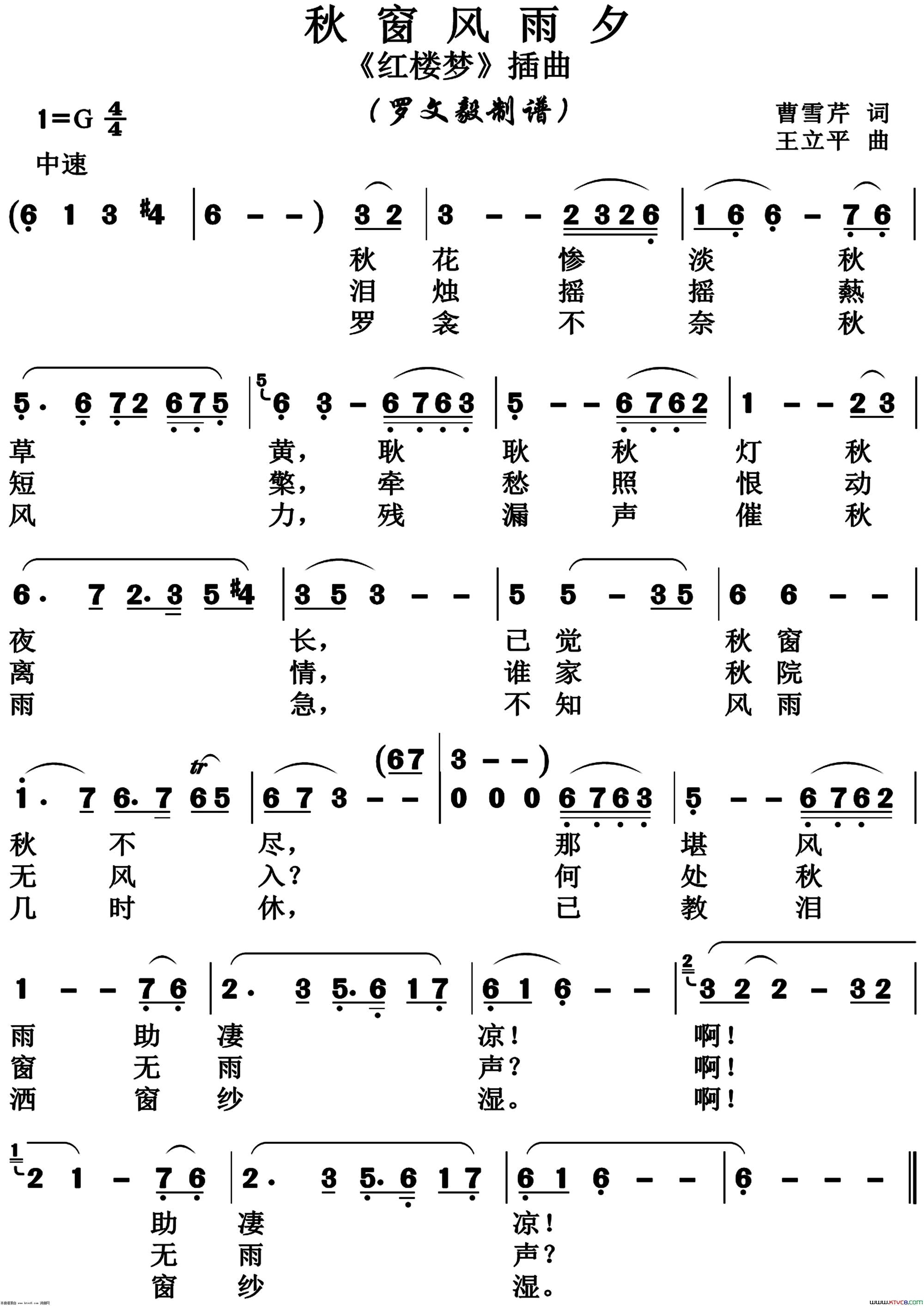 秋窗风雨夕正版高清简谱1