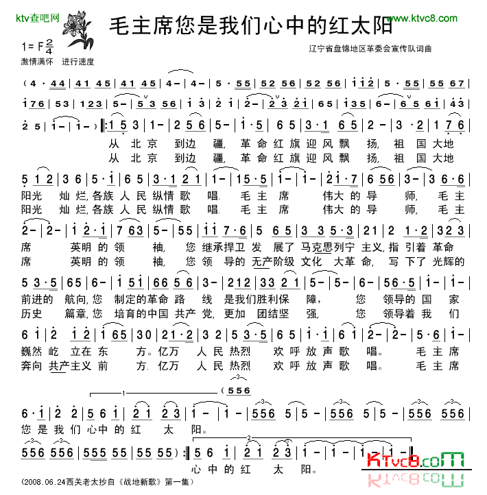 《战地新歌》毛主席您是我们心中的红太阳-清晰简谱简谱1