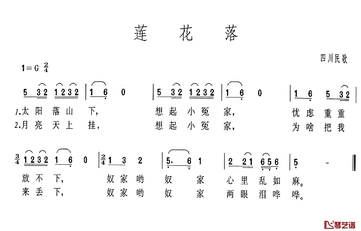 莲花落简谱-四川民歌1