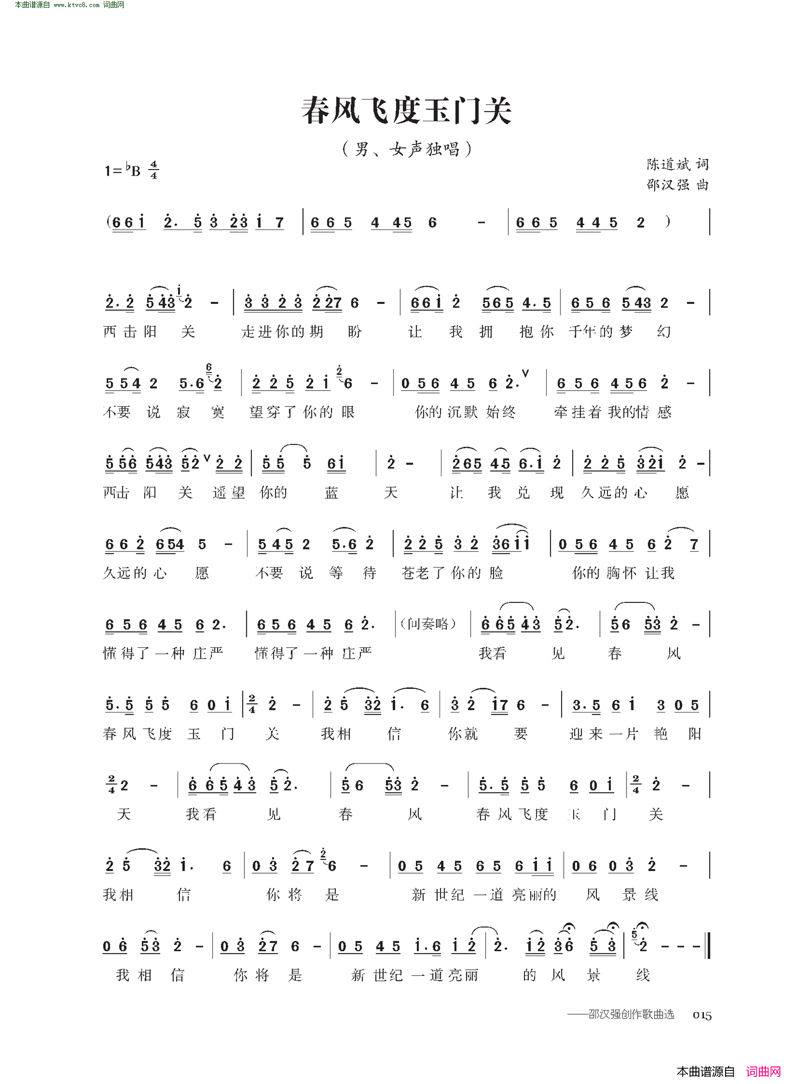 春风飞度玉门关简谱1