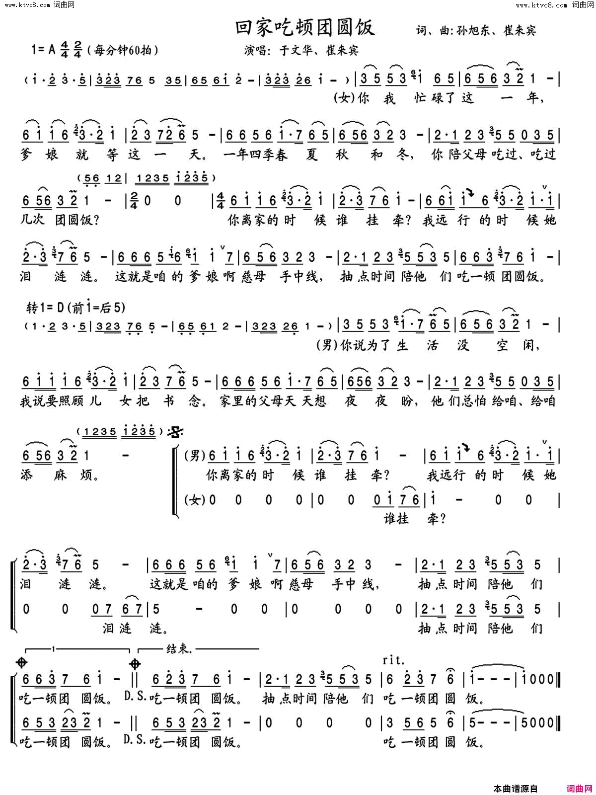 回家吃顿团圆饭男女对唱简谱-于文华演唱-孙旭东、崔来宾/孙旭东、崔来宾词曲1