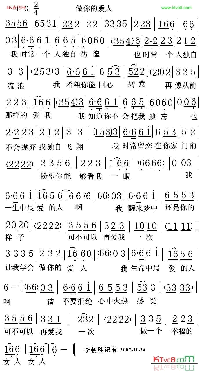 做你的爱人简谱-饶天亮演唱-作曲：谢军词曲1