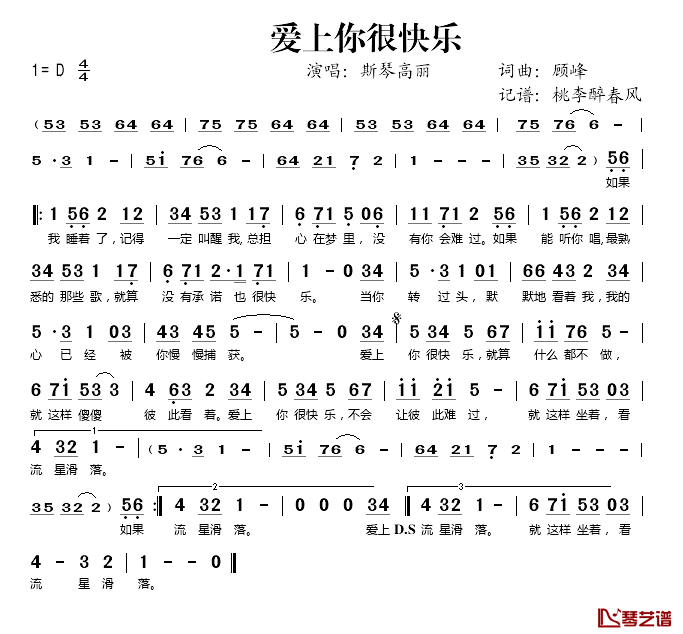 爱上你很快乐简谱(歌词)-斯琴高丽演唱-桃李醉春风记谱1