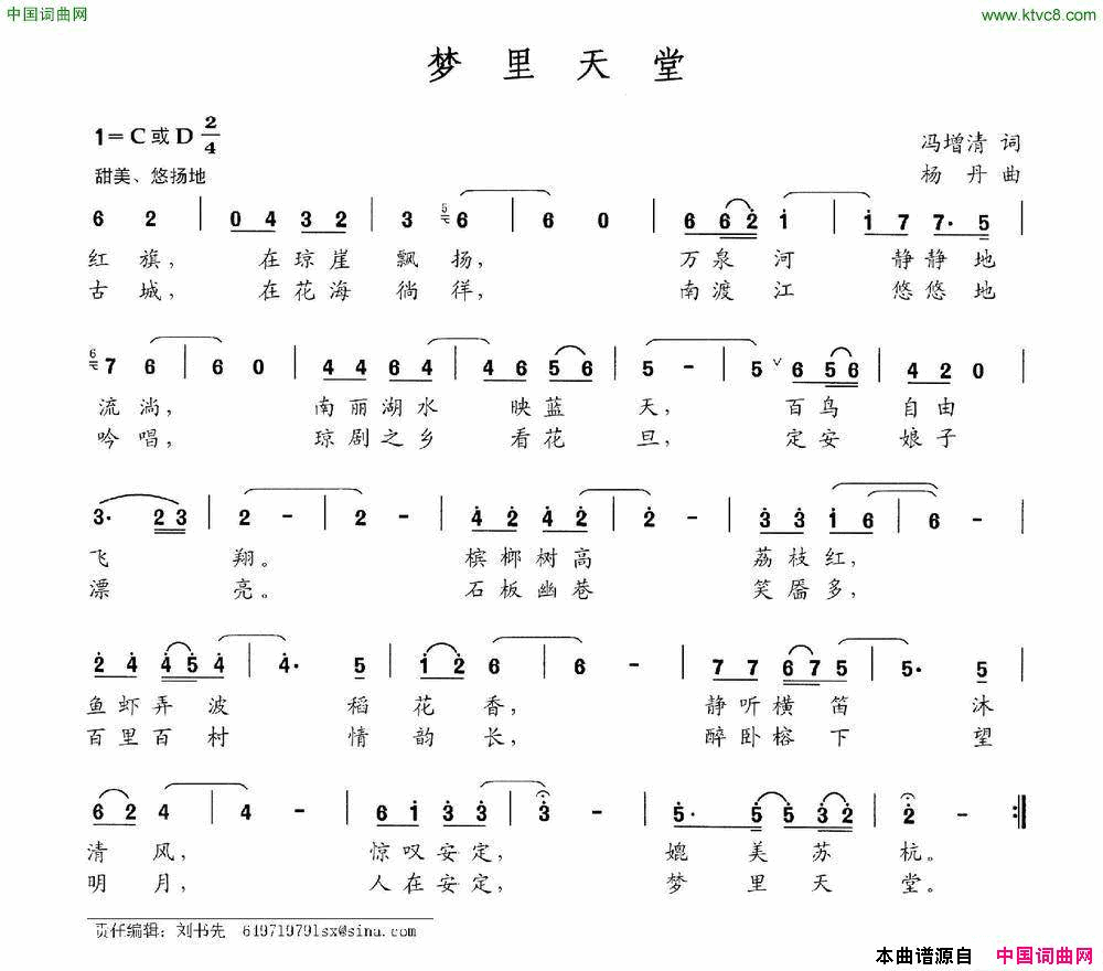 梦里天堂冯增清词杨丹曲梦里天堂冯增清词 杨丹曲简谱1