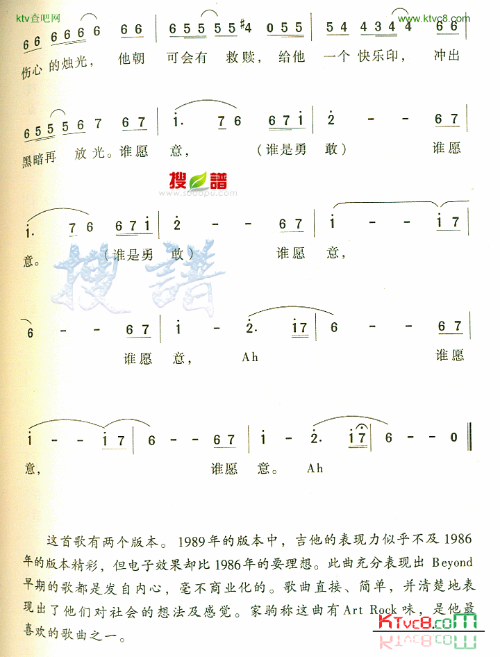 谁是勇敢简谱1