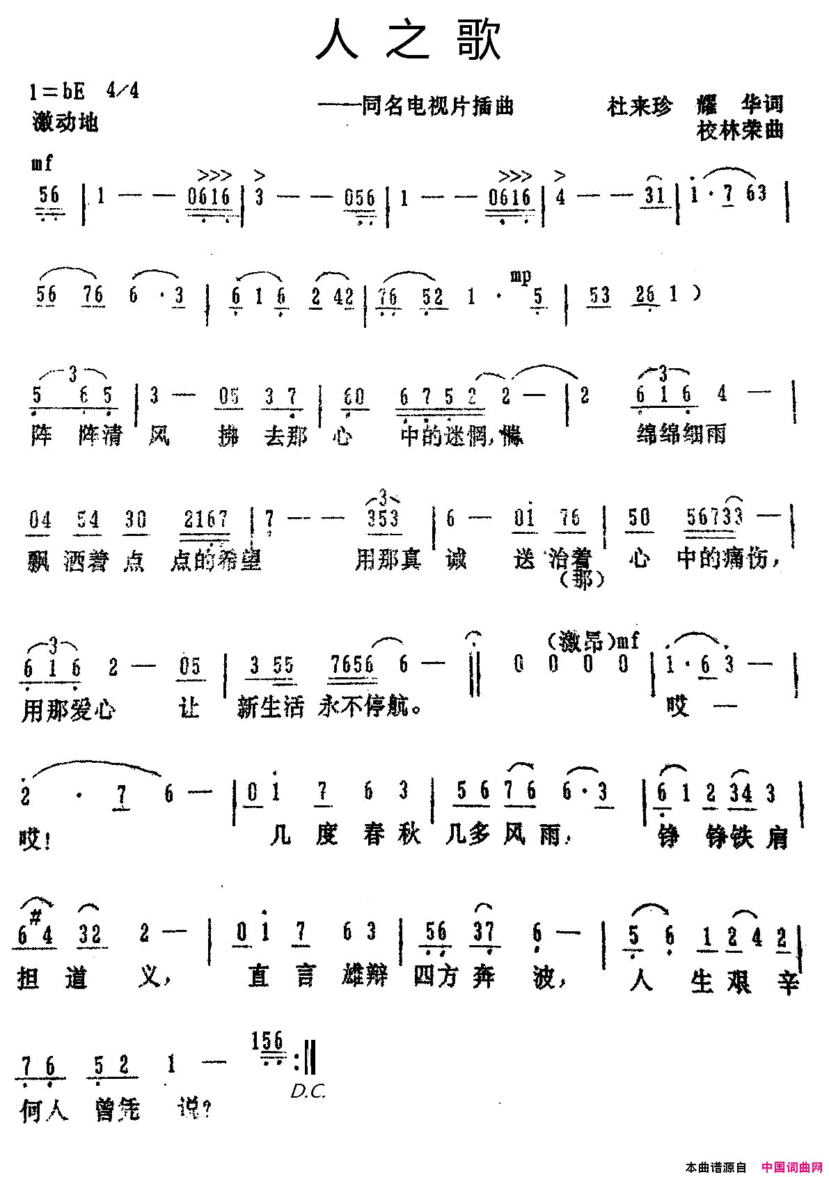 人之歌同名电视片插曲简谱1