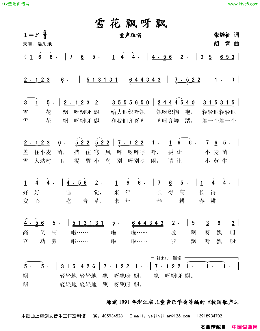 雪花飘呀飘童声独唱简谱1