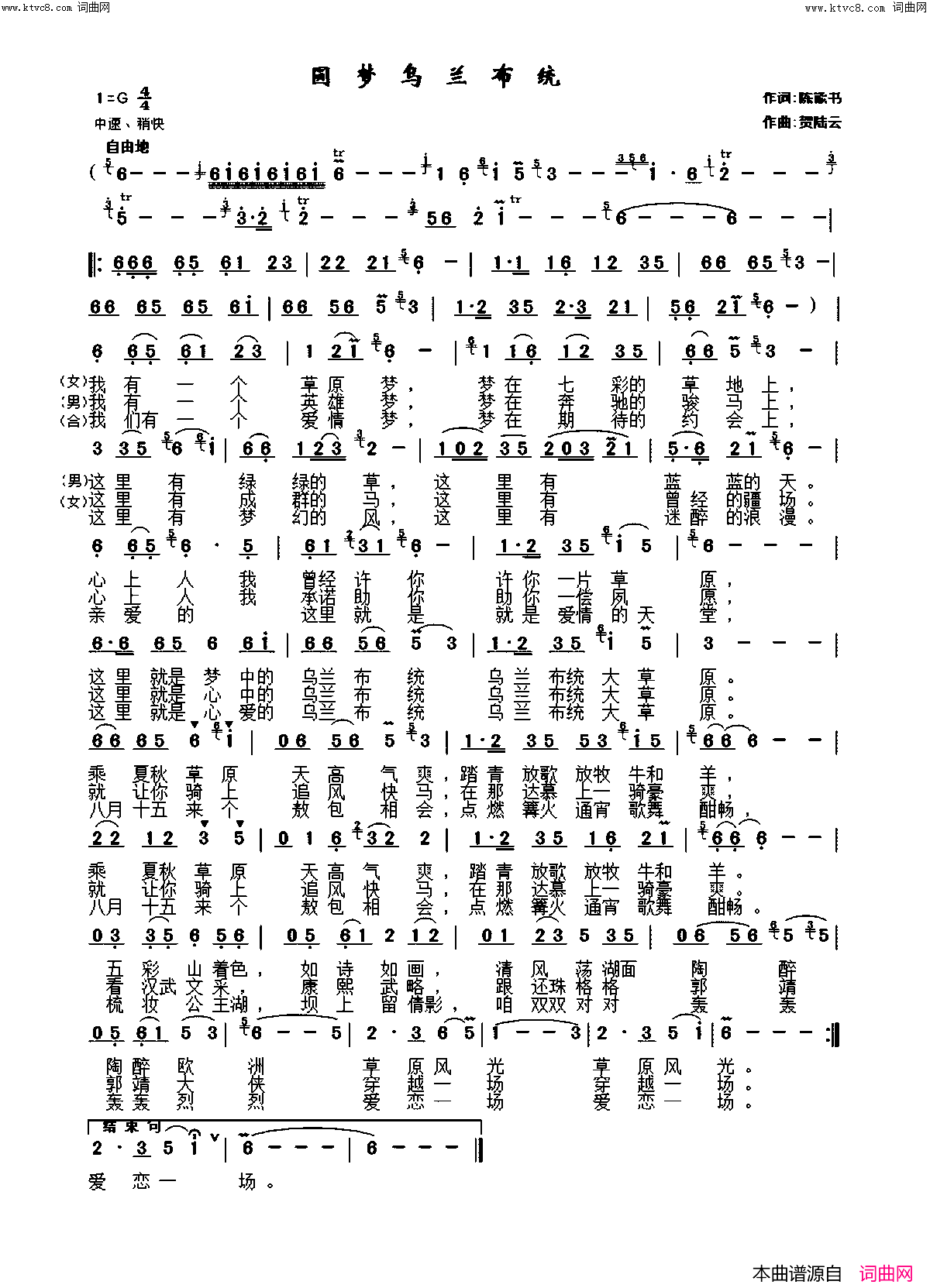圆梦乌兰布统其一简谱1