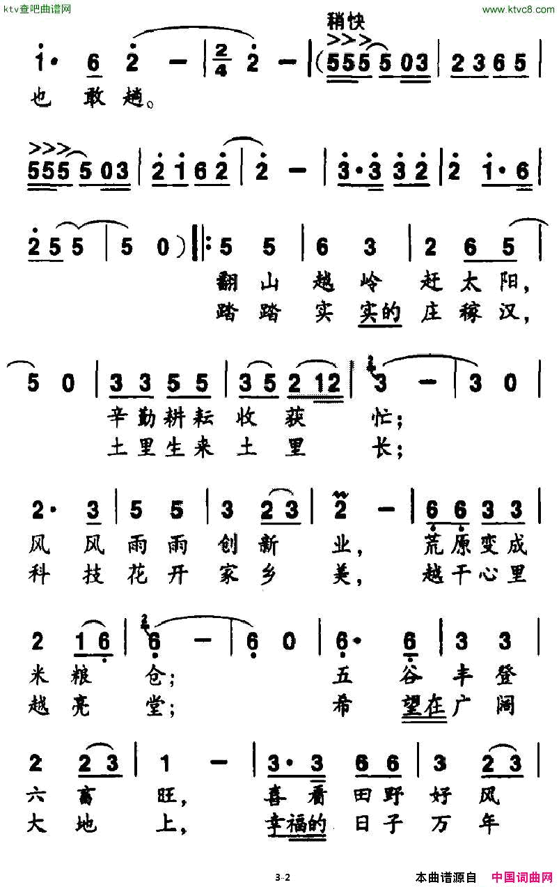 顶天立地的庄稼汉简谱1