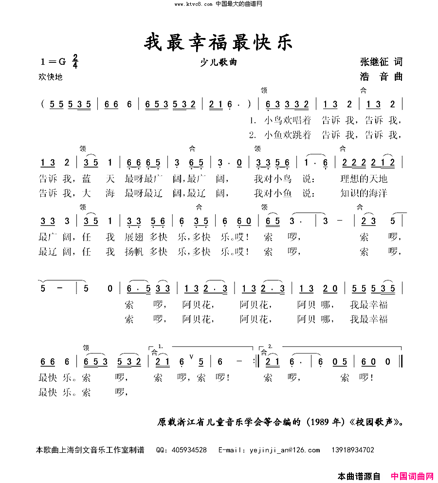 我最幸福我最快乐少儿歌曲简谱1