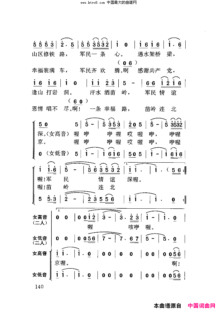 苗岭连北京扫描谱简谱-佚名演唱-李怀德、彭承标/白诚仁词曲1