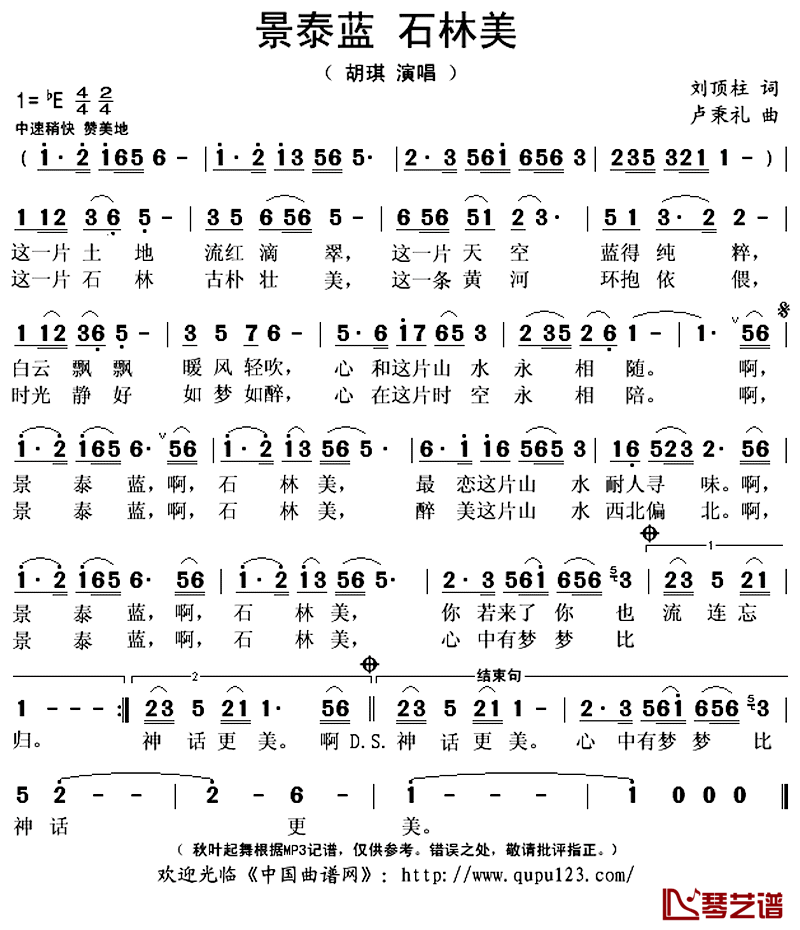 景泰蓝 石林美简谱(歌词)-胡琪演唱-秋叶起舞记谱上传1