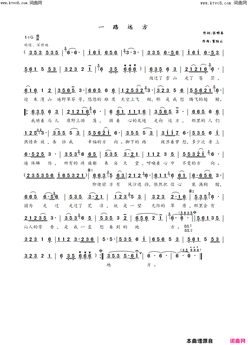 一路远方简谱-贺陆云曲谱1