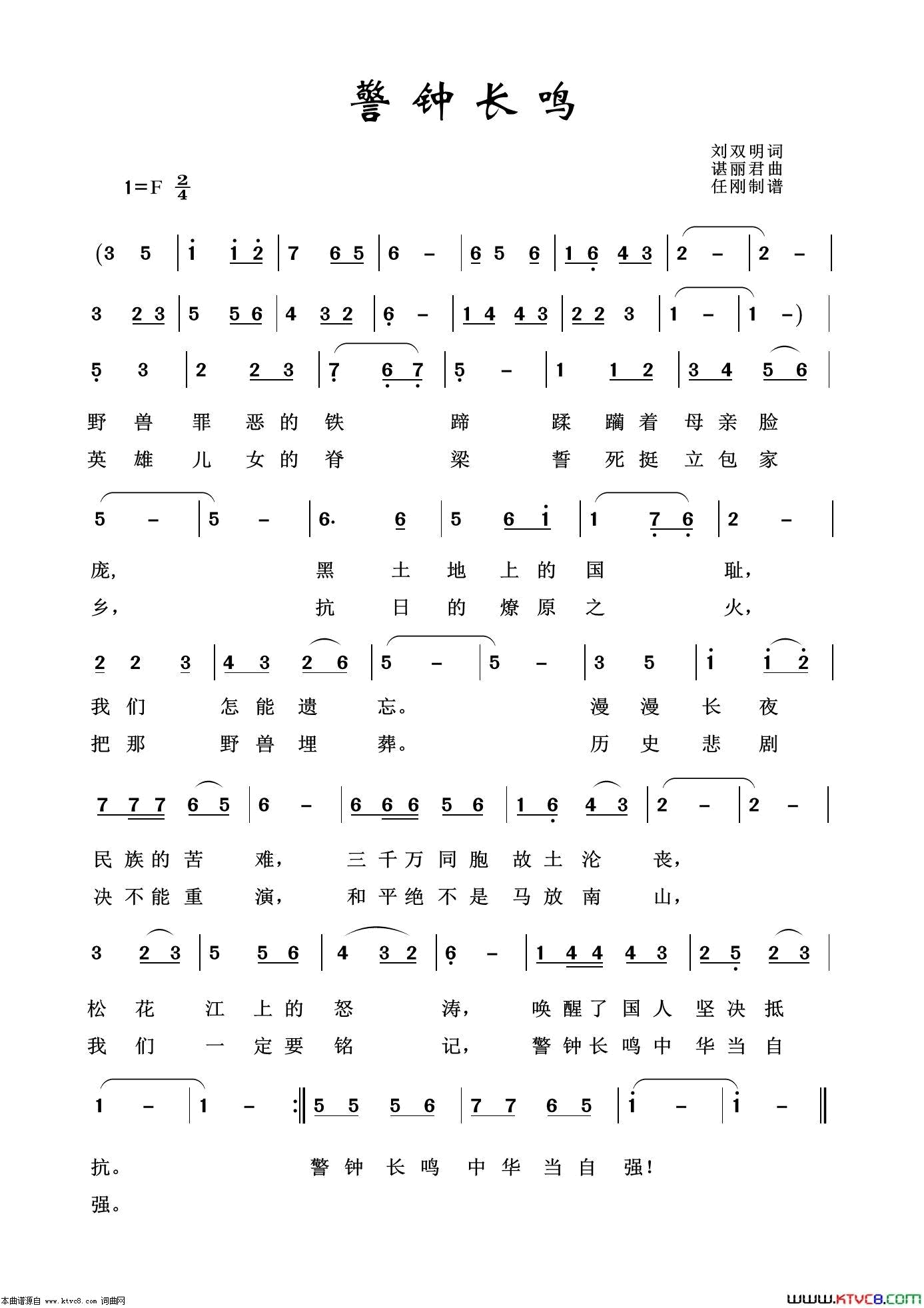 警钟长鸣简谱1