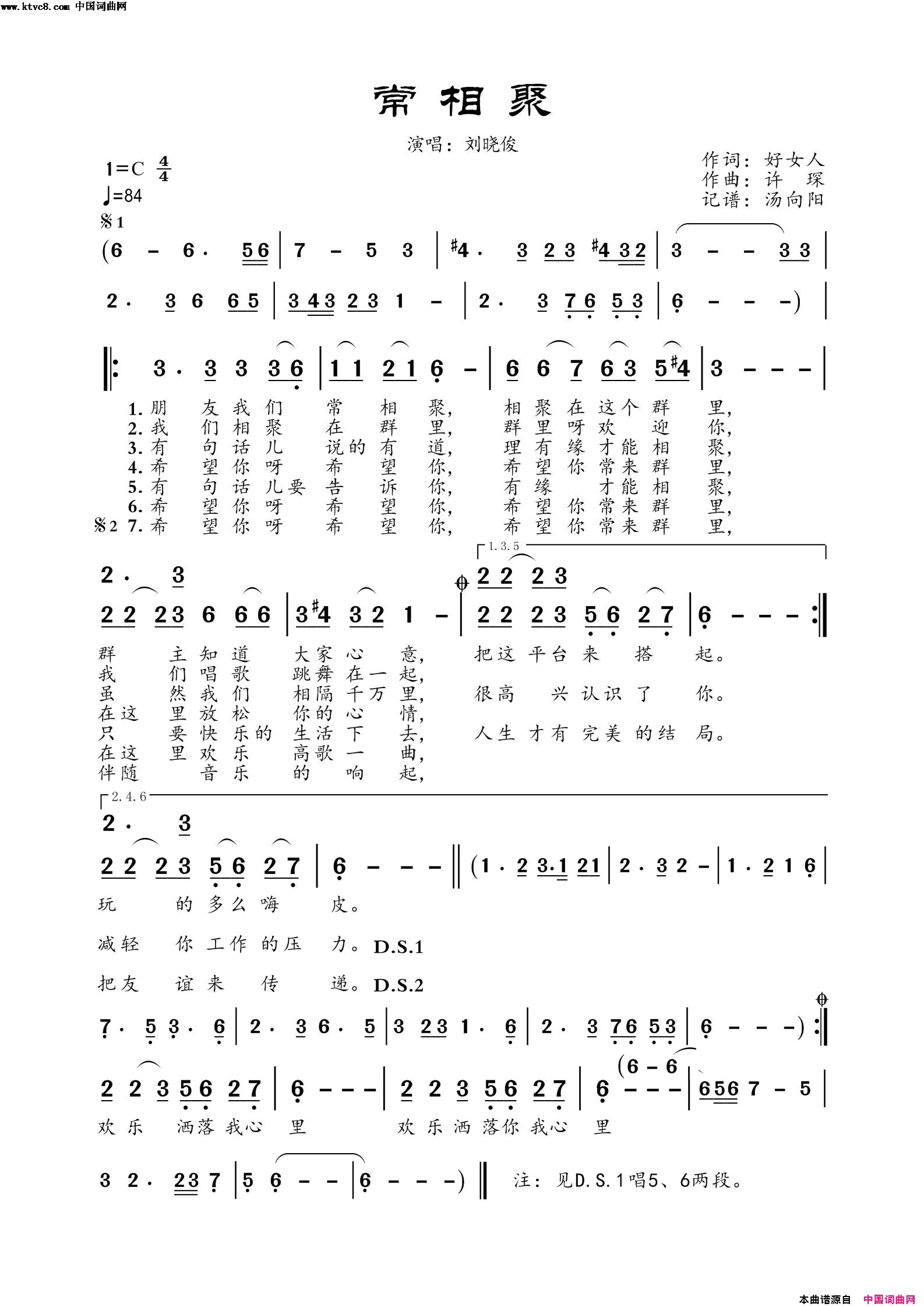 常相聚简谱-刘晓俊演唱-好女人/许琛词曲1