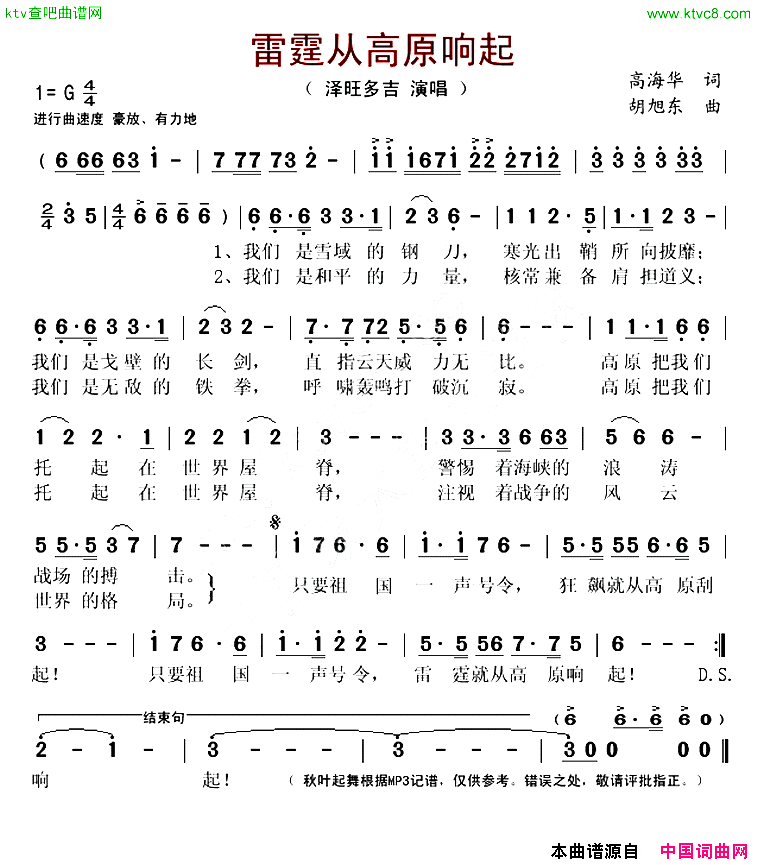 雷霆从高原响起简谱-泽旺多吉演唱-高海华/胡旭东词曲1