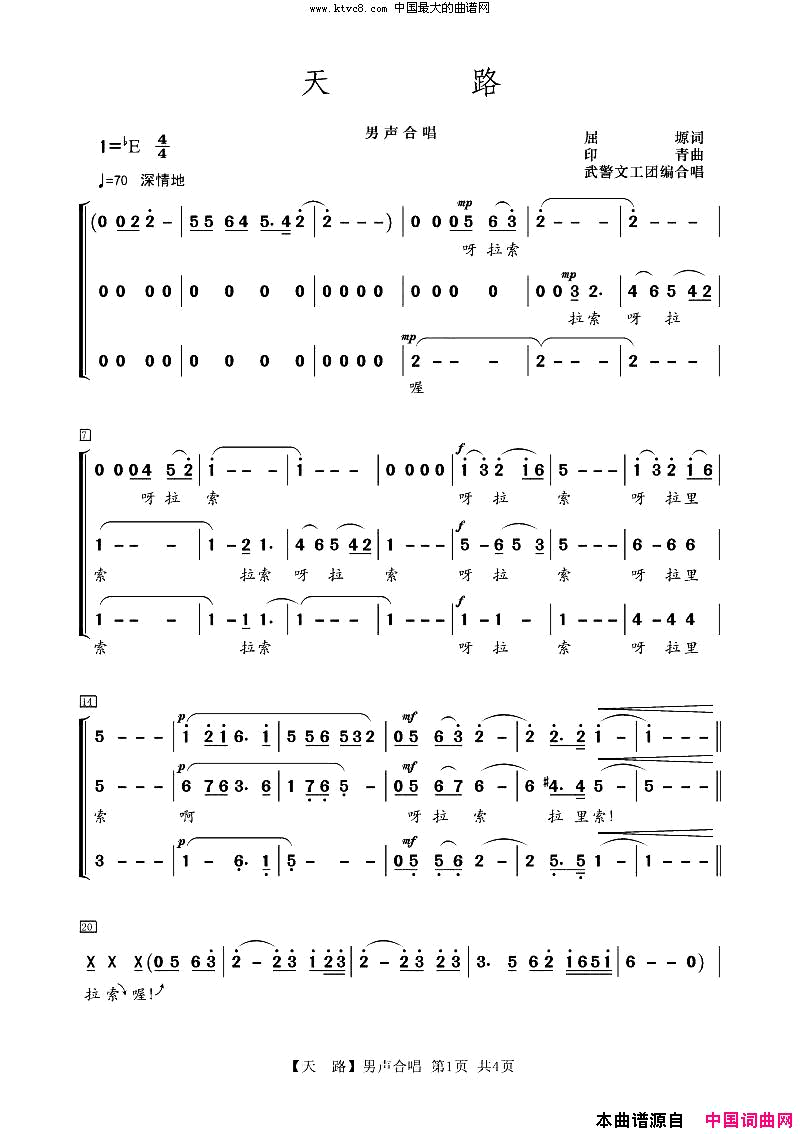 天路男声合唱简谱1