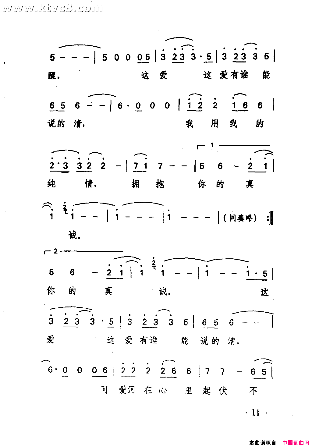 爱有谁能说得清《爱你没商量》片尾曲简谱-张清芳演唱-张和平/王小勇词曲1