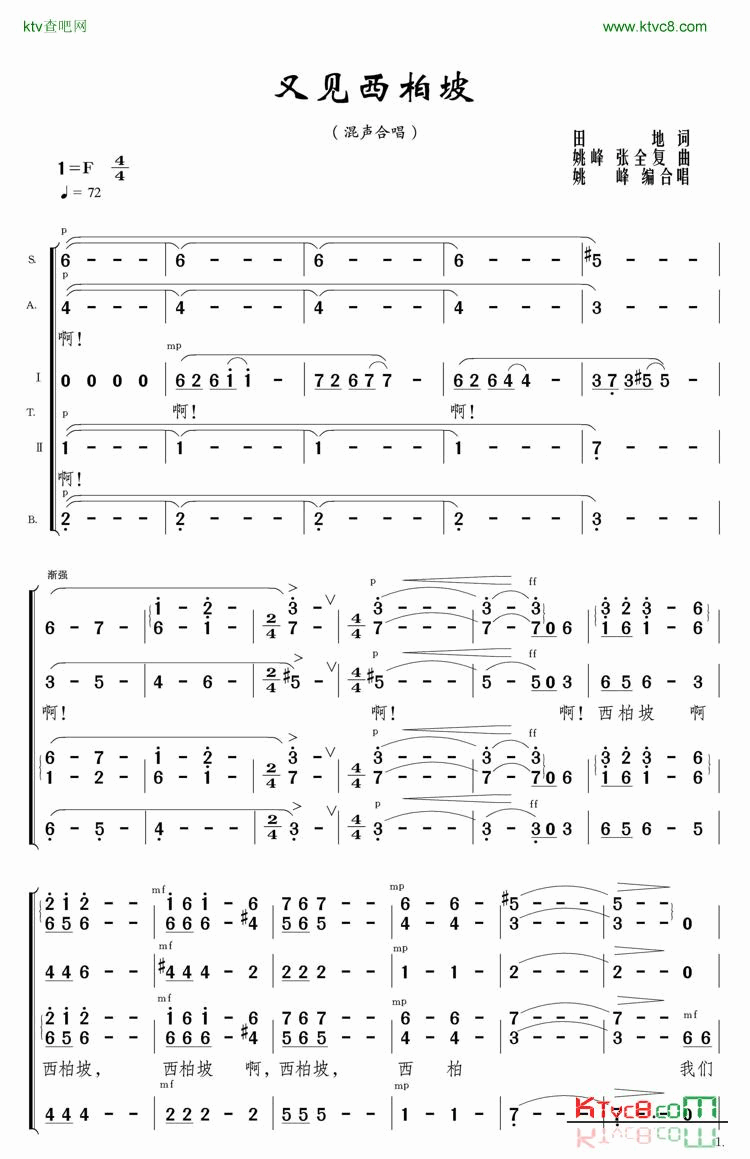 又见西柏坡混声合唱简谱1