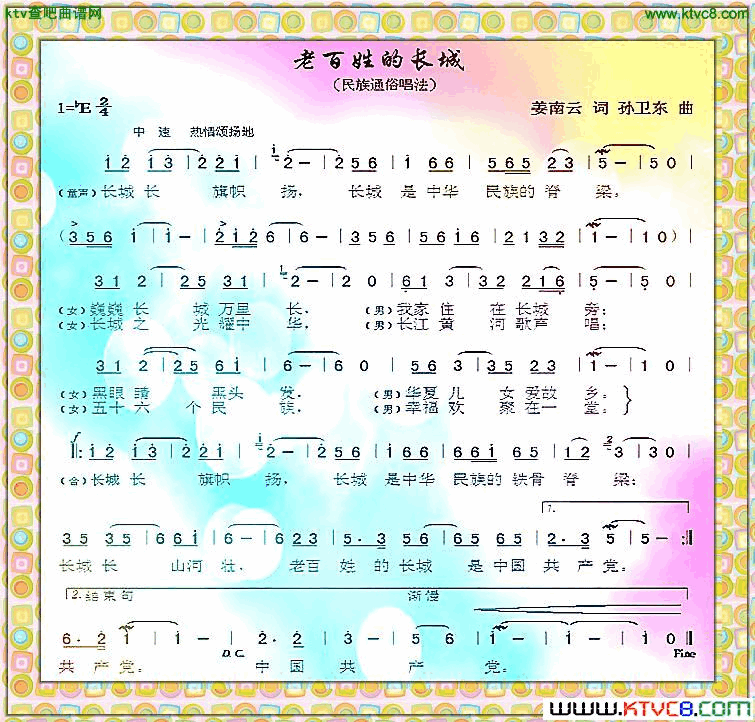 老百姓的长城简谱1