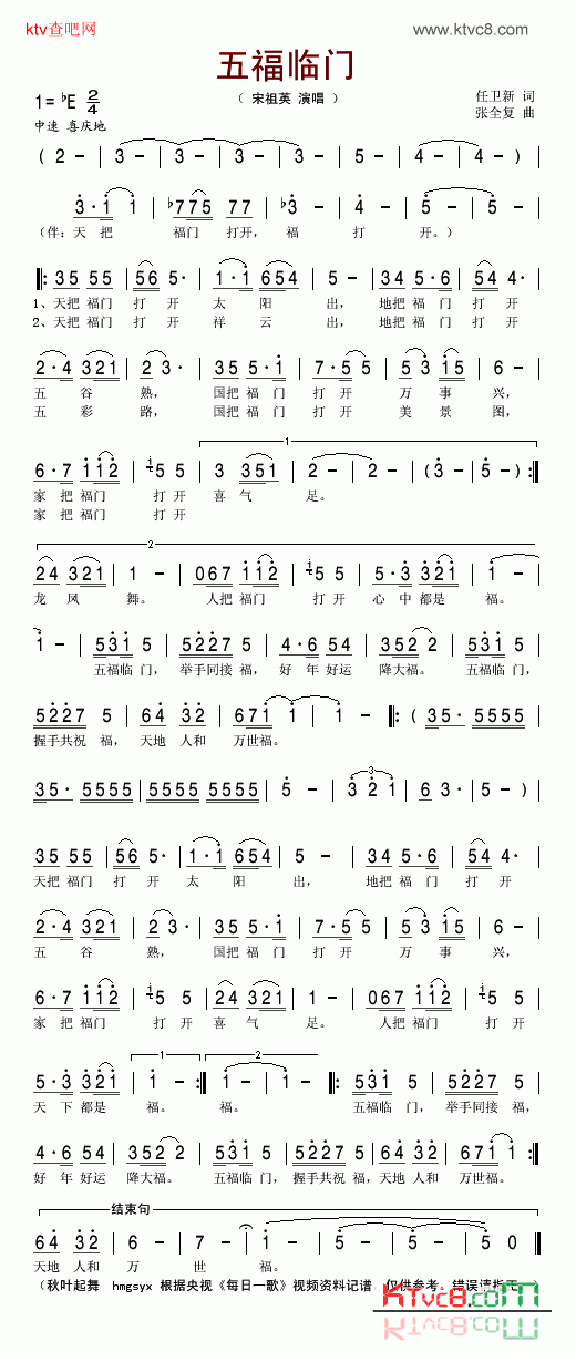 五福临门简谱-宋祖英演唱1