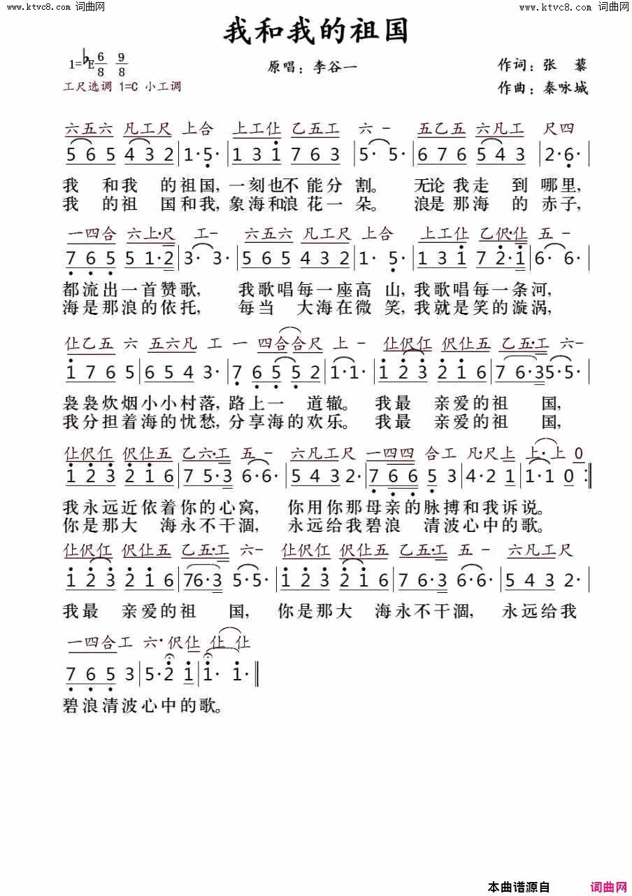 我和我的祖国工尺简谱对照简谱-李谷一演唱-张藜/秦咏诚词曲1