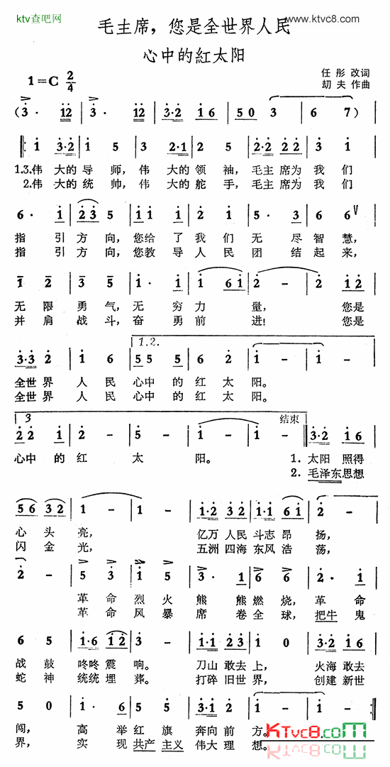 毛主席，您是全世界人民心中的红太阳简谱1