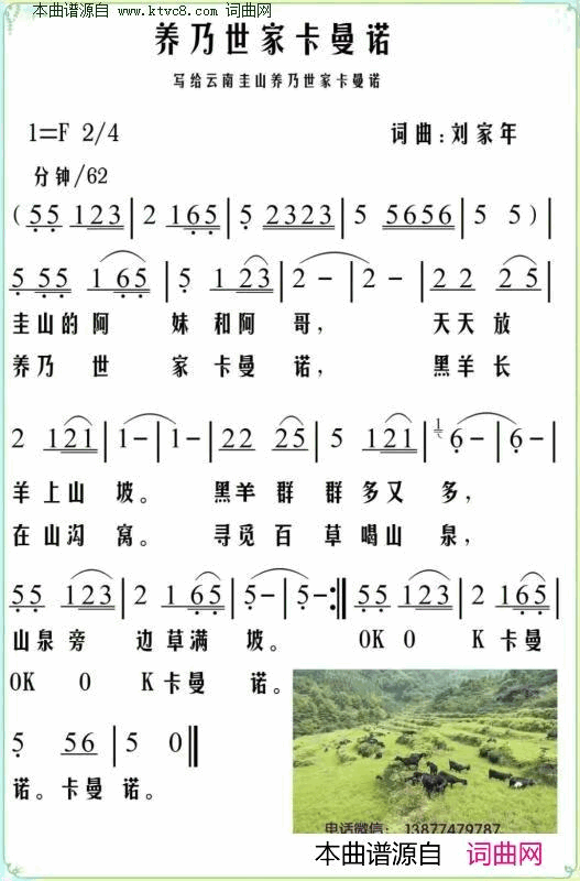 养乃世家卡曼诺写给云南圭山养乃世家卡曼诺简谱1